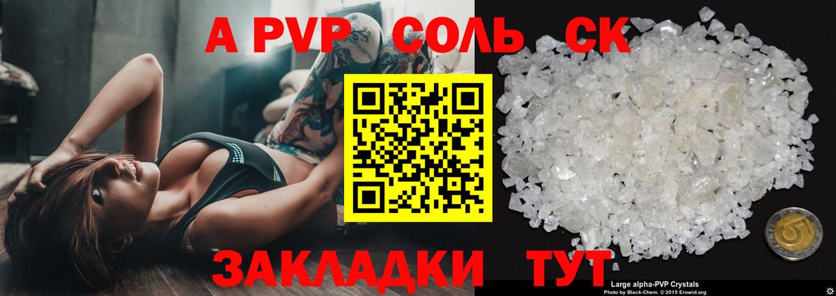 А ПВП Crystall Астрахань