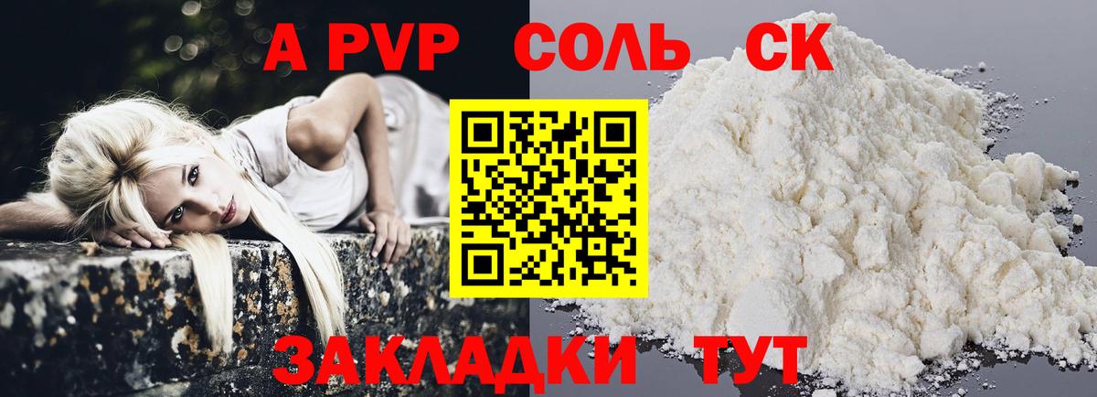 APVP СК КРИС  A-PVP крисы CK  Астрахань  A PVP  Вход с VPN  Alpha PVP мука 