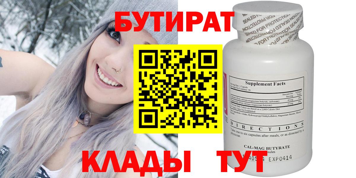 Бутират  БУТИРАТ оксана  Вход с VPN  Астрахань 