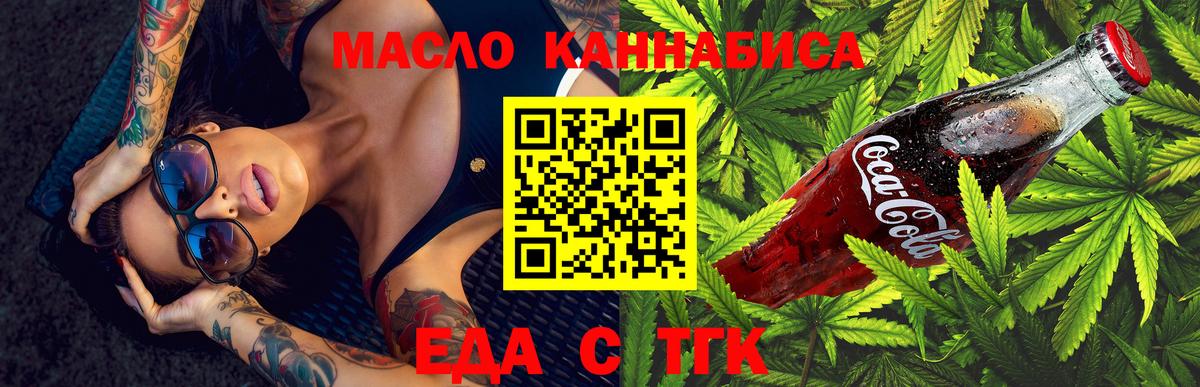 Астрахань  Печенье с ТГК марихуана  Вход с VPN 