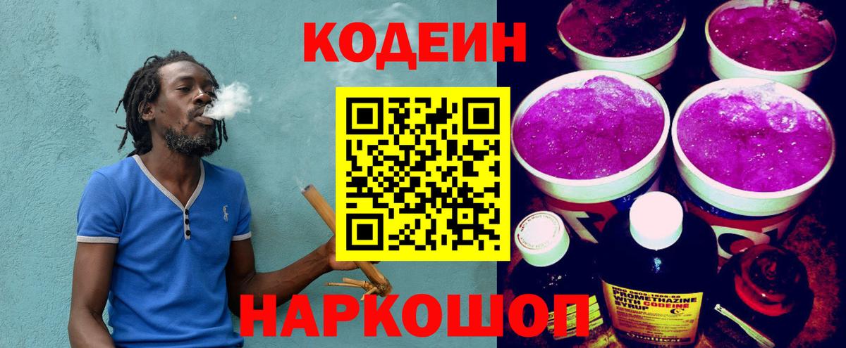 Кодеин Purple Drank  Кодеиновый сироп Lean Purple Drank  Астрахань  Вход с VPN 