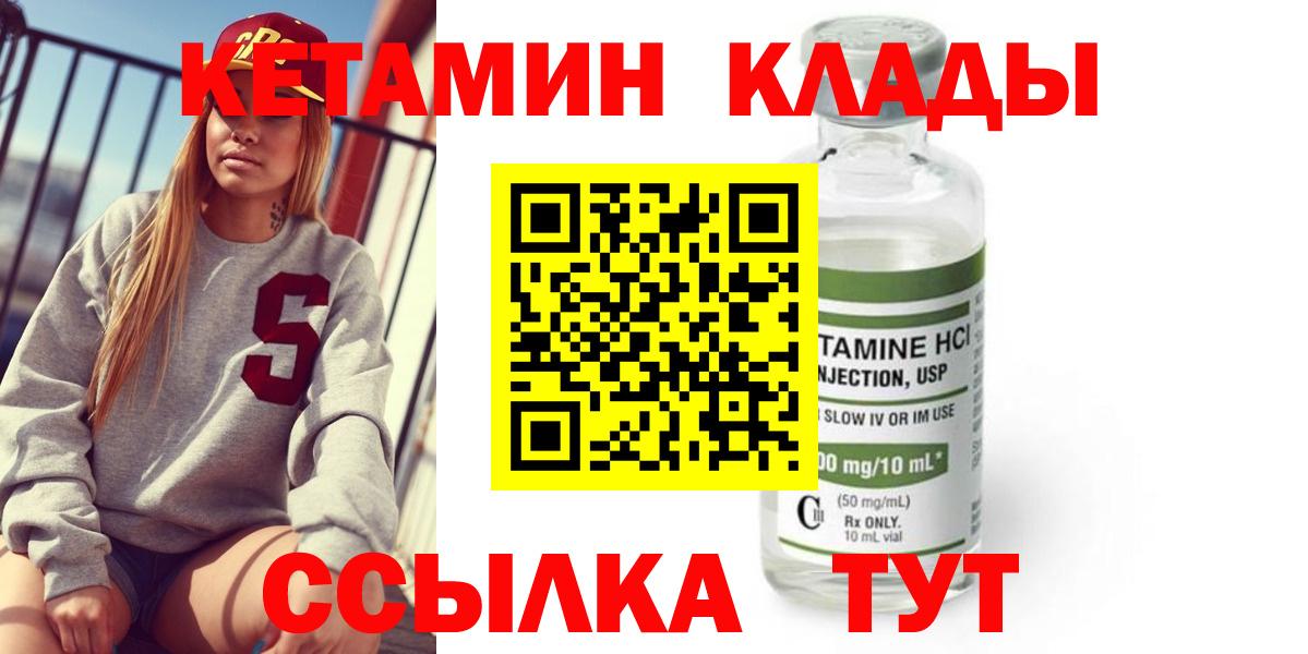 КЕТАМИН VHQ  Кетамин ketamine  Вход с VPN  Астрахань 