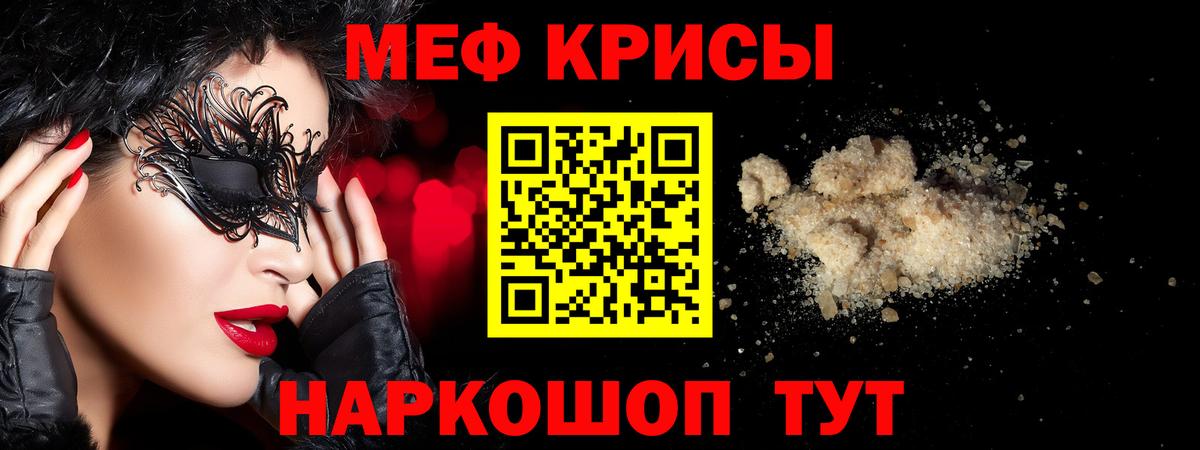 Астрахань  Мефедрон  МЕФ кристаллы  Меф  Вход с VPN  Мефедрон мука 