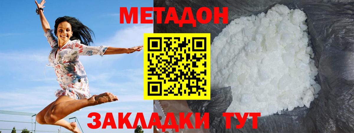 Метадон кристалл Астрахань