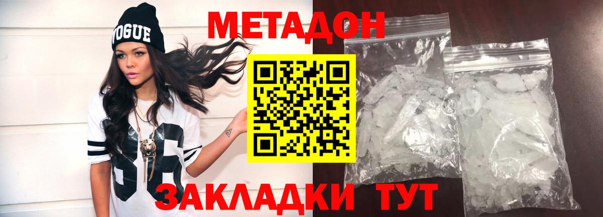 МЕТАДОН мёд  Вход с VPN  Астрахань  Метадон кристалл 